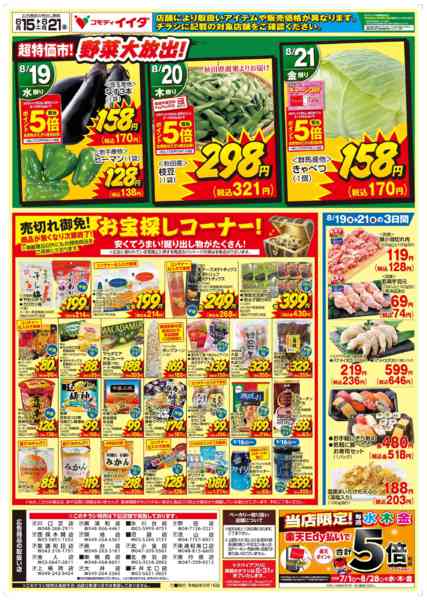 2026年8月15日〜21日まで-2