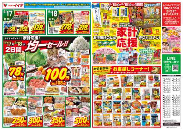2026年8月15日〜18日まで-2