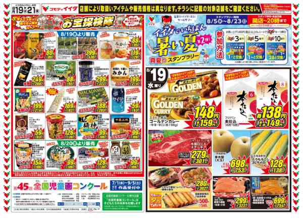 2026年8月19日〜21日までnew-1