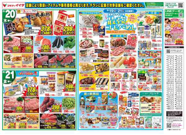 2026年8月19日〜21日までnew-2