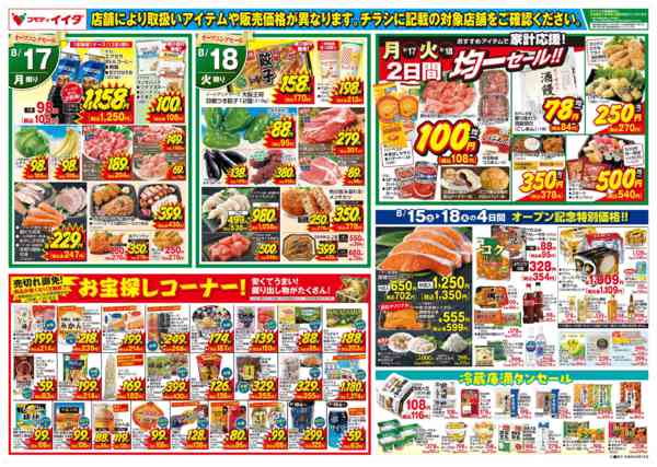 2026年8月15日〜18日まで-2