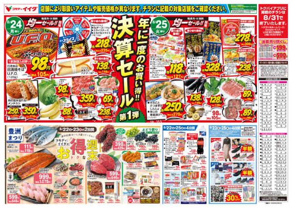 2026年8月22日〜25日まで-2