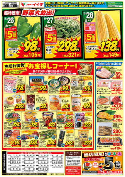 2026年8月22日〜28日まで-2