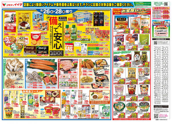 2026年8月26日〜28日までnew-2