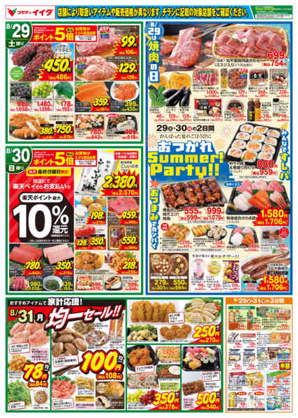 2026年8月29日〜31日まで-2