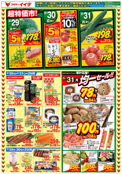 2026年8月29日〜31日まで-2