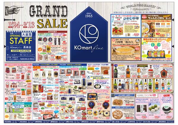 KOmart fine 2026.07.24(fri) ～ 2026.08.13(thu)-1