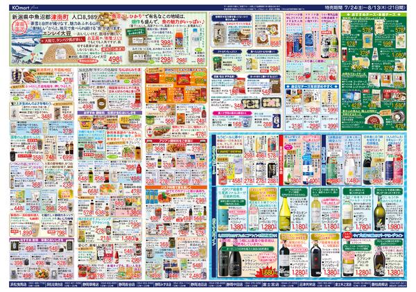 KOmart fine 2026.07.24(fri) ～ 2026.08.13(thu)-2