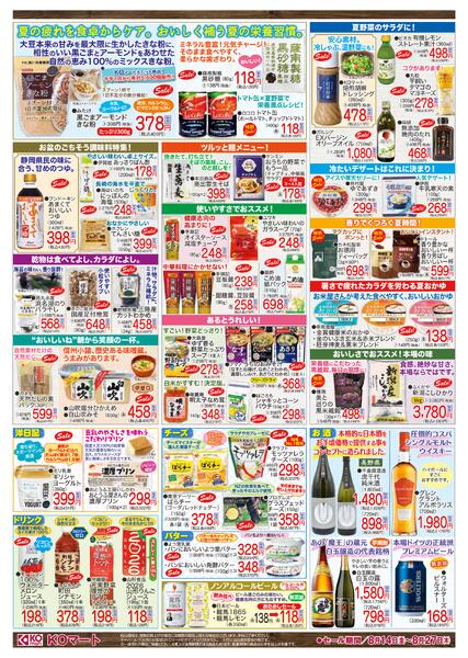 KOmart 2026.08.14(金) ～ 2026.08.27(木)new-2