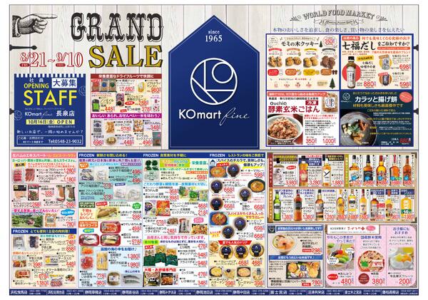 KOmart fine 2026.08.21(fri) ～ 2026.09.10(thu)-1