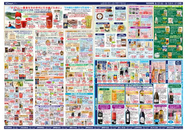 KOmart fine 2026.08.21(fri) ～ 2026.09.10(thu)-2