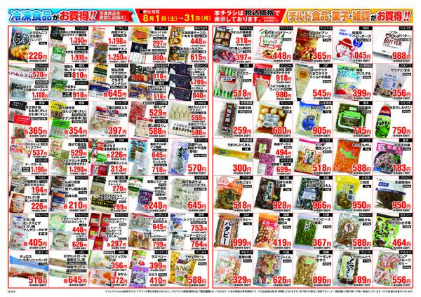 ８月の月間大奉仕！！-2
