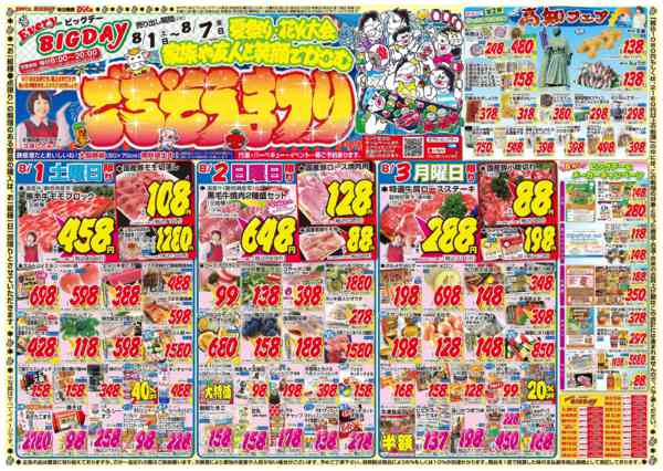 2026年8月1日〜7日まで-1