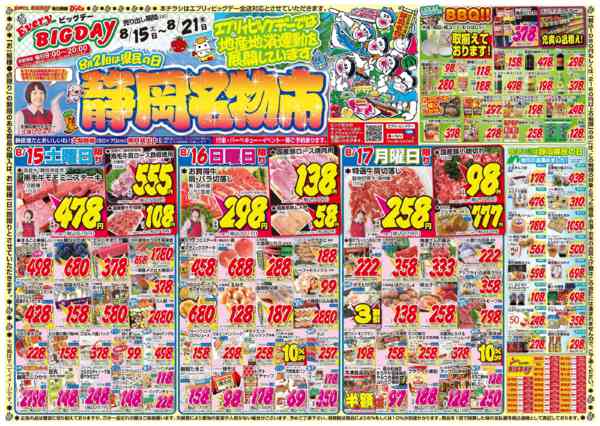2026年8月15日〜21日まで-1