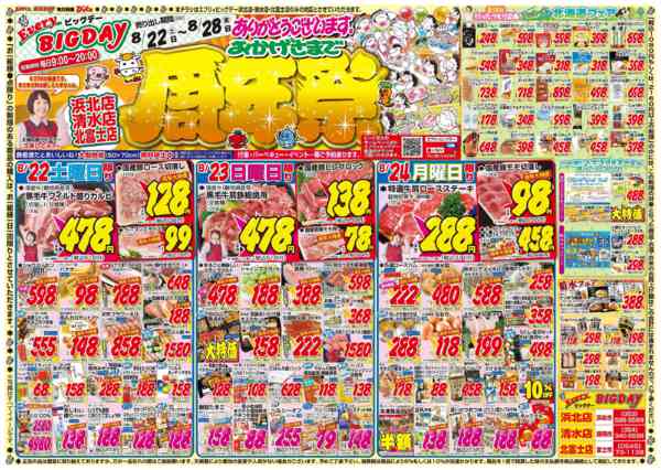 2026年8月22日〜28日まで-1