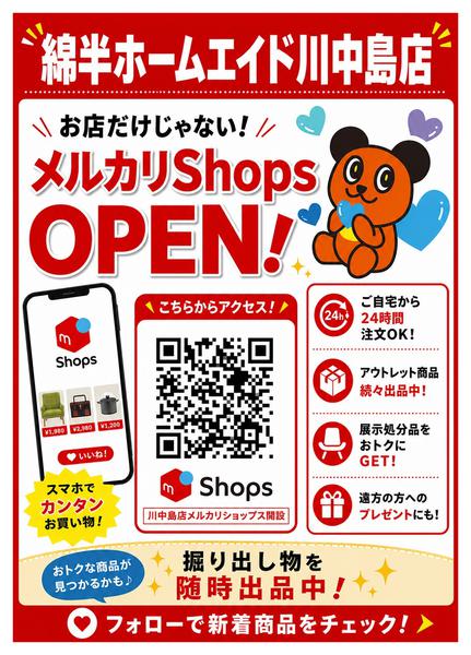 2026年7月1日〜9月30日までメルカリshopsがOPENしました！-1