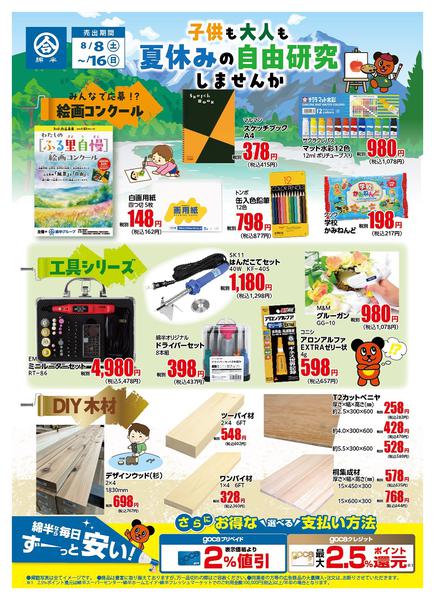 2026年8月8日〜16日まで夏休みの自由研究しませんか？-1