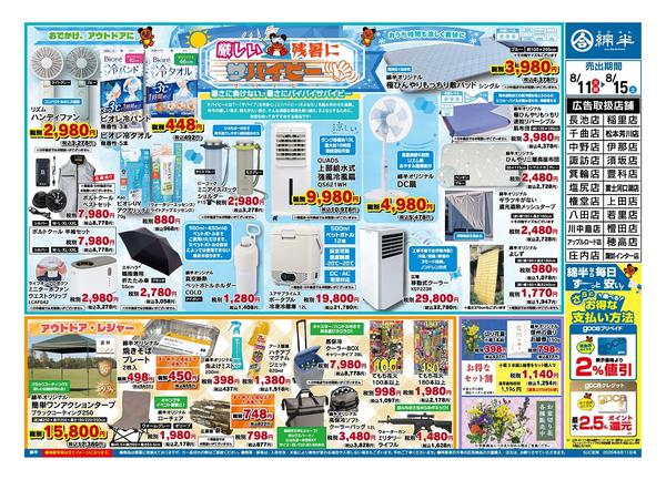 2026年8月11日〜15日まで厳しい残暑にサバイビー＆レジャーアイテム-1