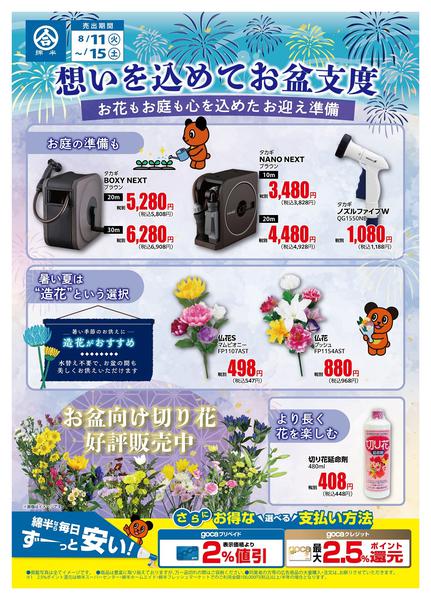 2026年8月11日〜16日まで想いを込めてお盆支度-1