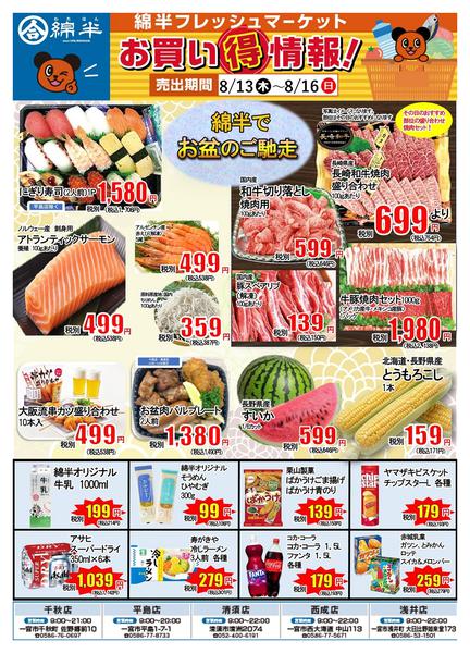 2026年8月13日〜16日まで4日間限定！日替わりお買い得品！new-1