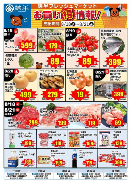 2026年8月18日〜21日まで4日間限定！日替わりお買い得品！new-1