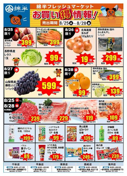 2026年8月25日〜28日まで4日間限定！日替わりお買い得品！new-1