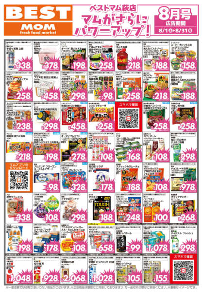 2026年7月31日〜8月31日まで202608断行値下げ200ベストマム-2