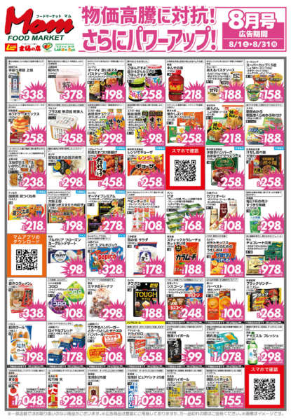 2026年7月31日〜8月31日まで202608断行値下げ200-2