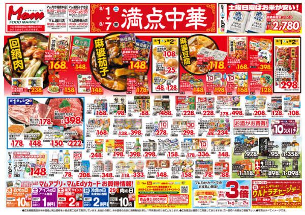 2026年8月1日〜7日まで神奈川 満点中華-1