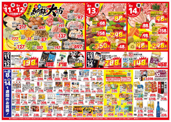 2026年8月8日〜14日まで神奈川 家計応援マム安さ！爆裂祭！-1