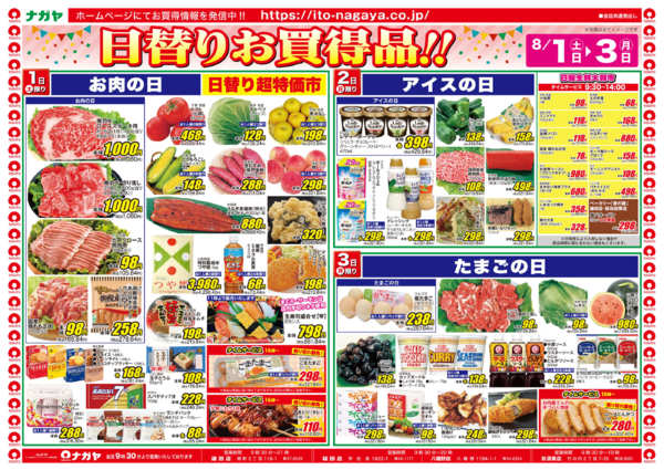 2026年8月1日〜4日まで日替わりお買い得品-1