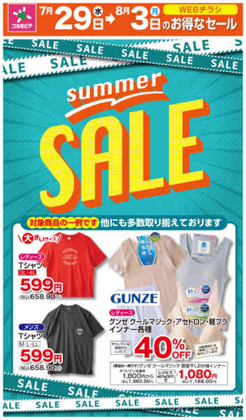 2026年7月28日〜8月3日まで7月29日(水)〜8月3日(月)号-1
