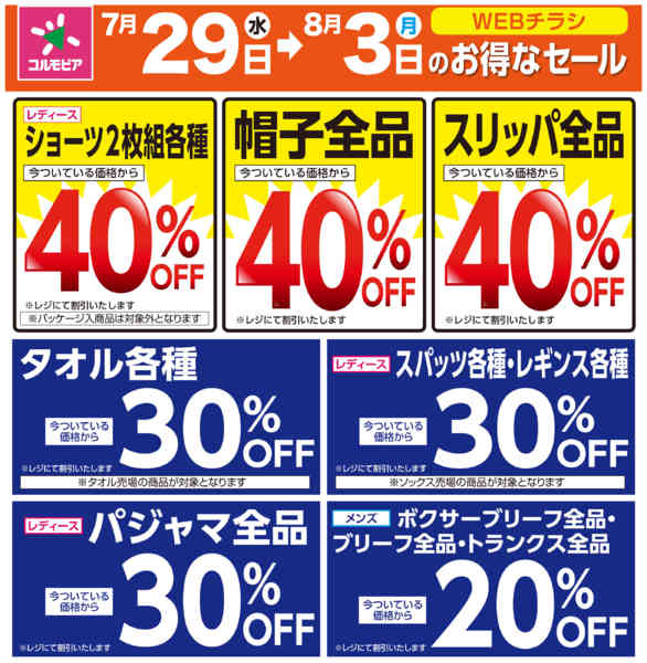 2026年7月28日〜8月3日まで7月29日(水)〜8月3日(月)号-2