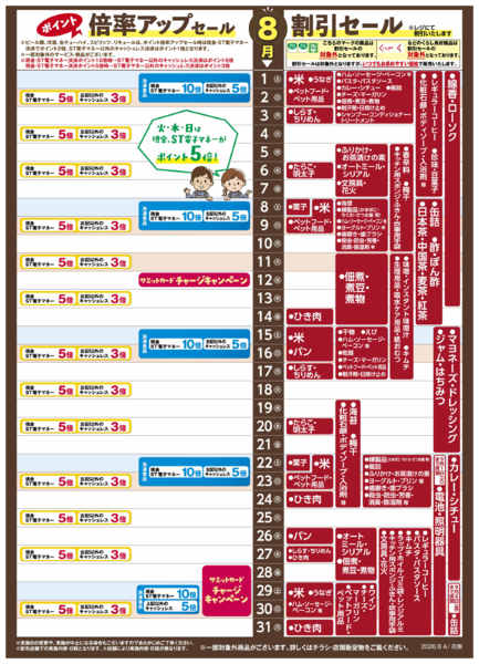 2026年7月31日〜8月31日まで8月1日(土)〜8月31日(月)号-1
