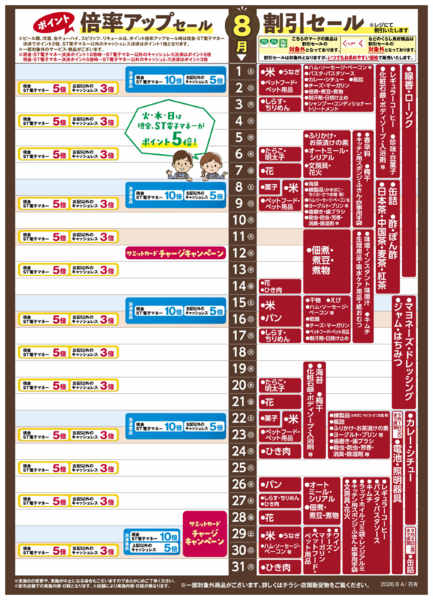 2026年7月31日〜8月31日まで8月1日(土)〜8月31日(月)号-1