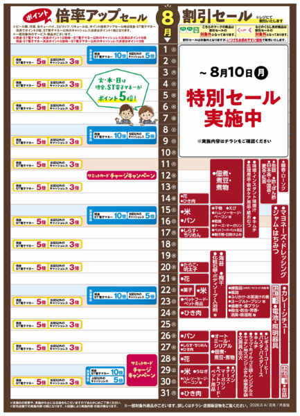 2026年7月31日〜8月31日まで8月1日(土)〜8月31日(月)号-1