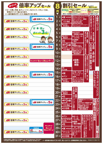 2026年7月31日〜8月31日まで8月1日(土)〜8月31日(月)号-1