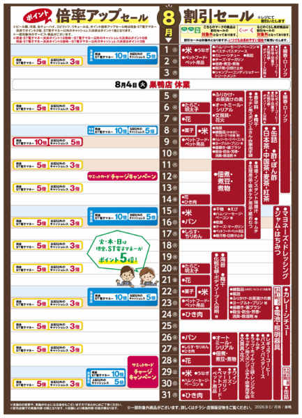 2026年7月31日〜8月31日まで8月1日(土)〜8月31日(月)号-1