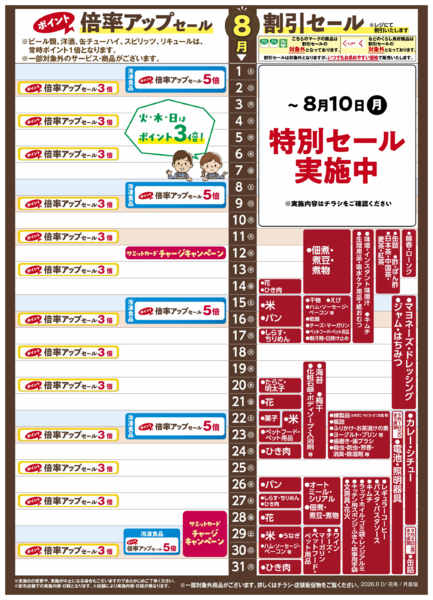 2026年7月31日〜8月31日まで8月1日(土)〜8月31日(月)号-1