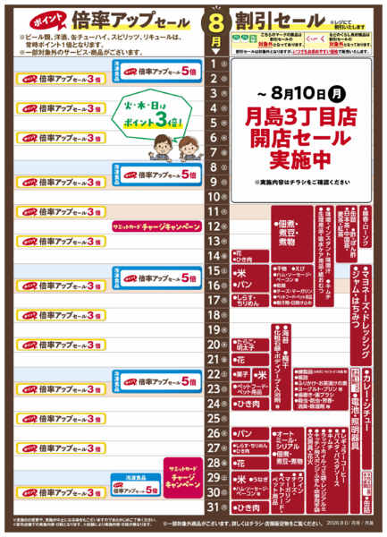 2026年7月31日〜8月31日まで8月1日(土)〜8月31日(月)号-1