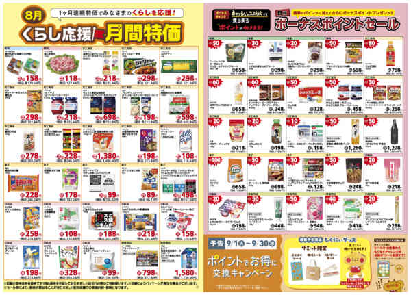 2026年7月31日〜8月31日まで8月1日(土)〜8月31日(月)号-3