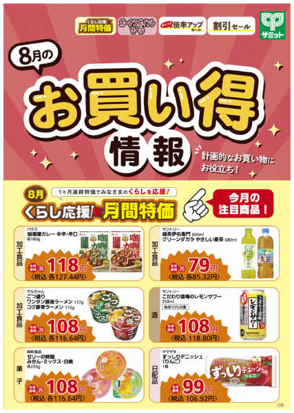 2026年7月31日〜8月31日まで8月1日(土)〜8月31日(月)号-2