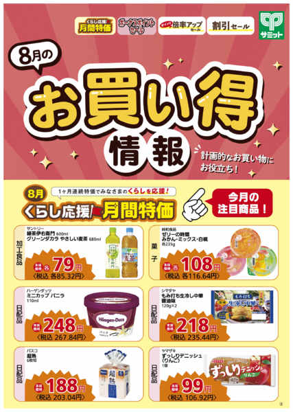 2026年7月31日〜8月31日まで8月1日(土)〜8月31日(月)号-2