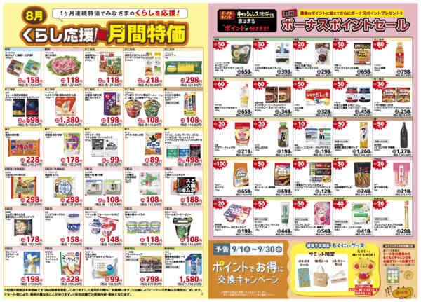 2026年7月31日〜8月31日まで8月1日(土)〜8月31日(月)号-3