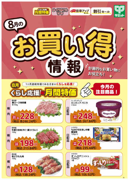 2026年7月31日〜8月31日まで8月1日(土)〜8月31日(月)号-2