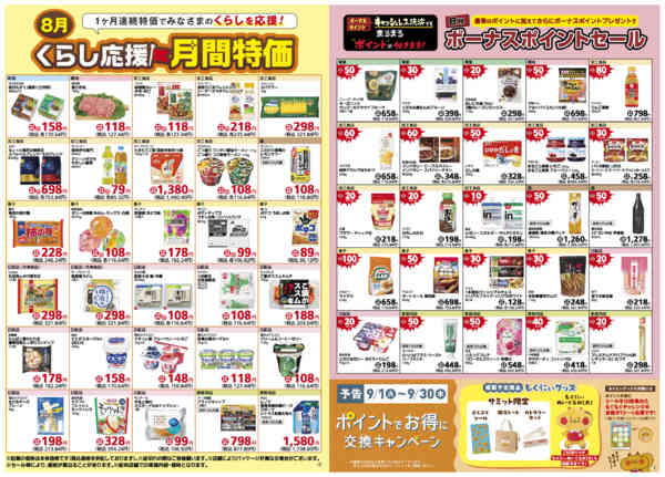 2026年7月31日〜8月31日まで8月1日(土)〜8月31日(月)号-3