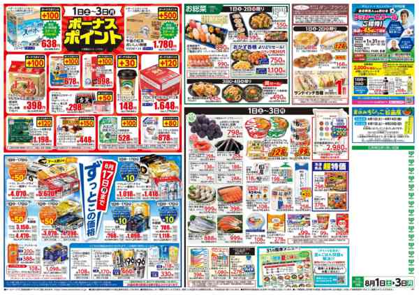2026年7月31日〜8月3日まで8月1日(土)～8月3日(月)号-2