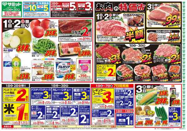 2026年7月31日〜8月3日まで8月1日(土)～8月3日(月)号-1