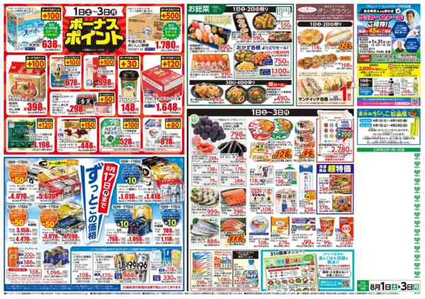 2026年7月31日〜8月3日まで8月1日(土)～8月3日(月)号-2