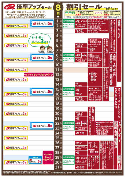 2026年7月31日〜8月31日まで8月1日(土)～8月31日(月)号-1